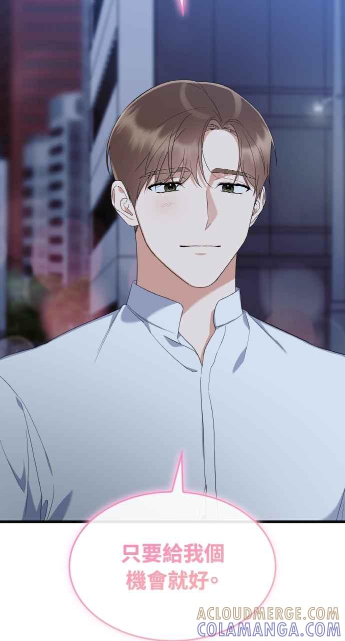 《傲慢会长儿子的祕密》第31话 第25页