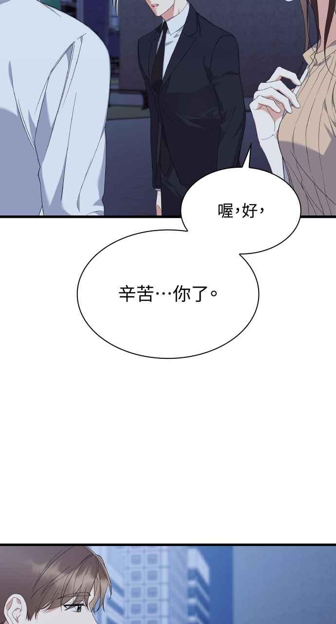 《傲慢会长儿子的祕密》第31话 第5页