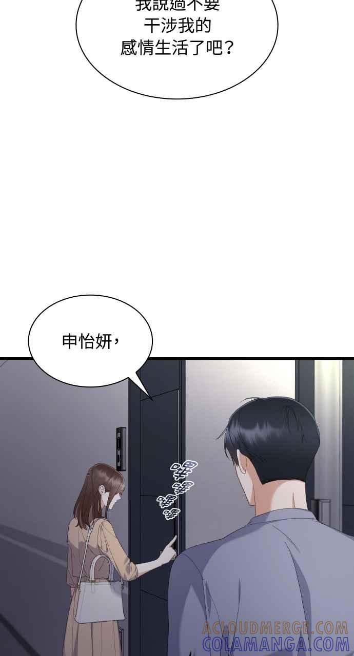 《傲慢会长儿子的祕密》第31话 第52页