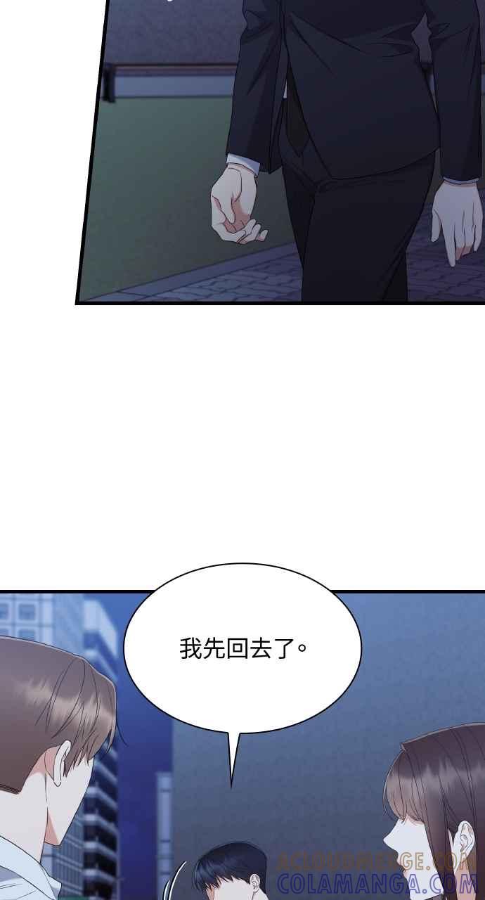 《傲慢会长儿子的祕密》第31话 第4页