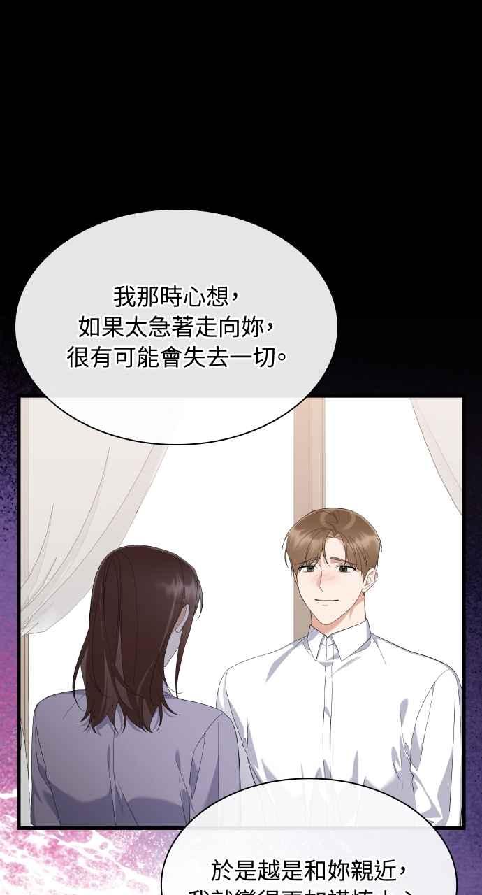 《傲慢会长儿子的祕密》第31话 第18页