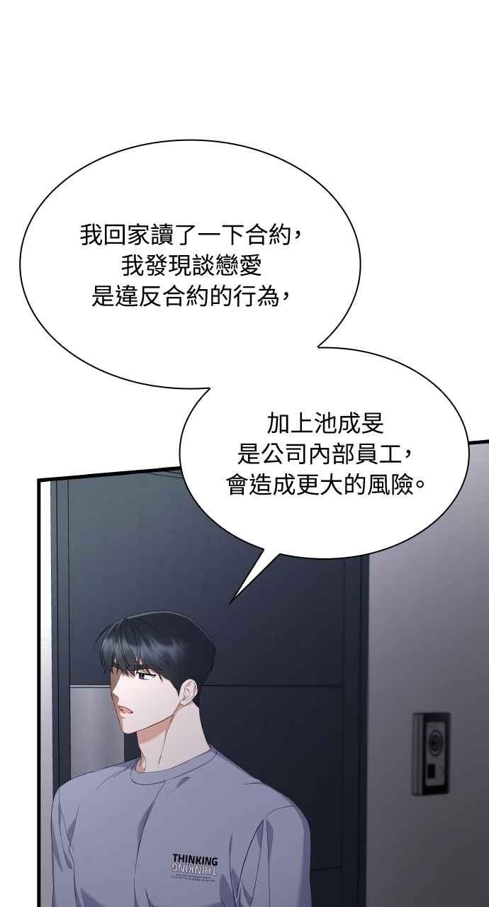《傲慢会长儿子的祕密》第31话 第56页