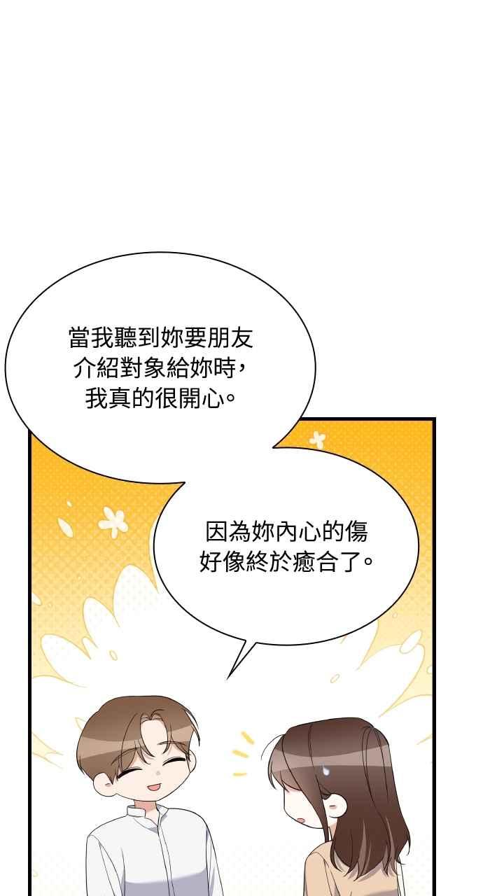 《傲慢会长儿子的祕密》第31话 第21页