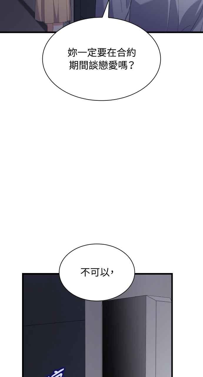 《傲慢会长儿子的祕密》第31话 第53页