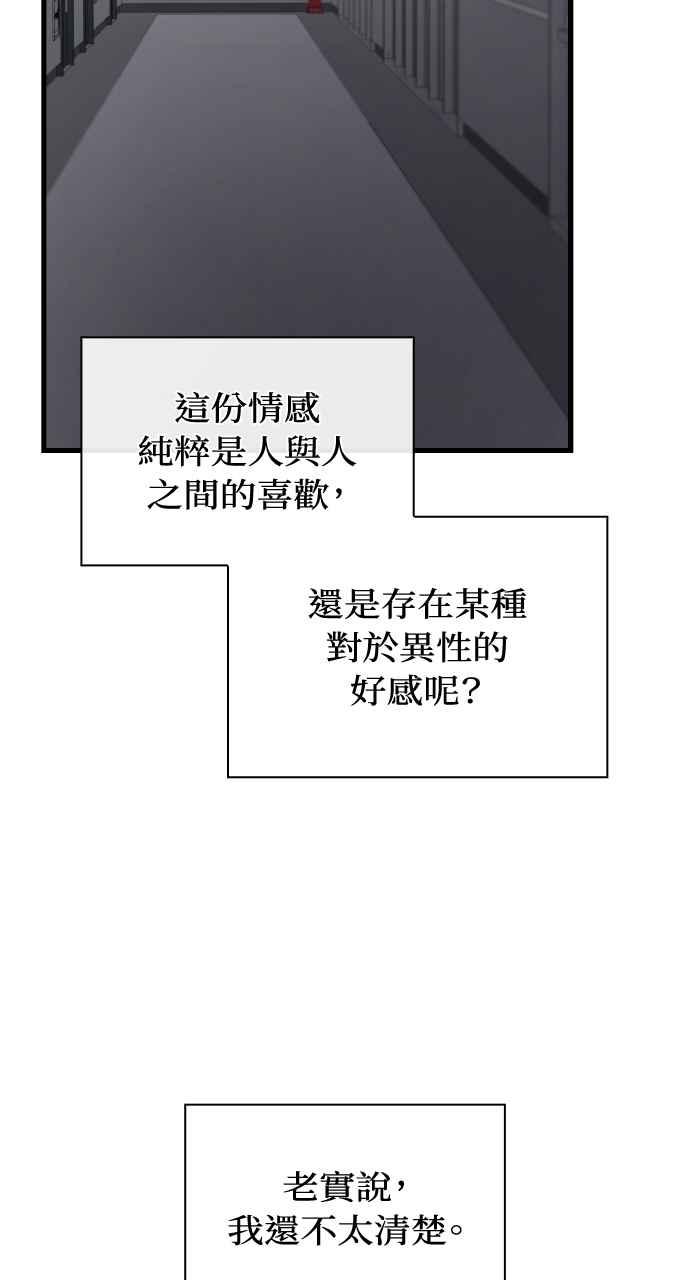 《傲慢会长儿子的祕密》第31话 第45页