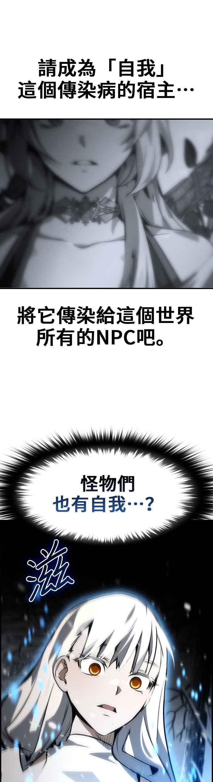 《BE结局制造者》第86话 第42页