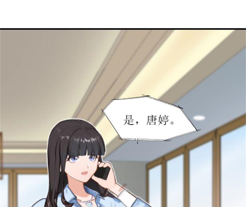 《误入婚途：叛逆娇妻不好惹》是个男孩 第93页