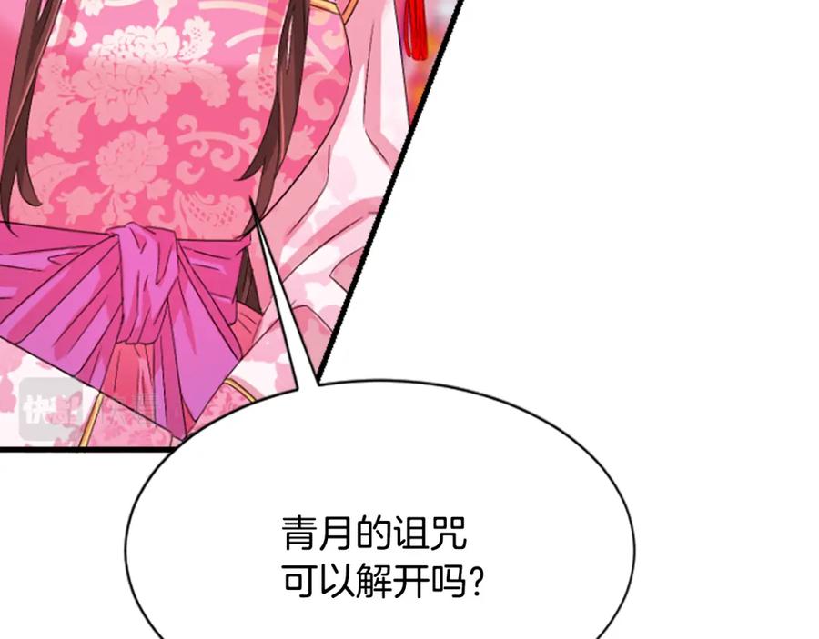 《凤凰血》第23话 福祸相依 第111页