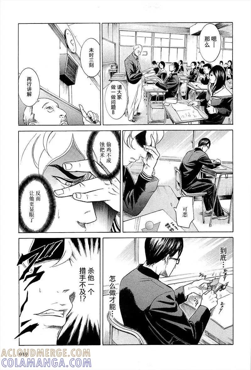 《在下坂本，有何贵干？》第02回 第11页