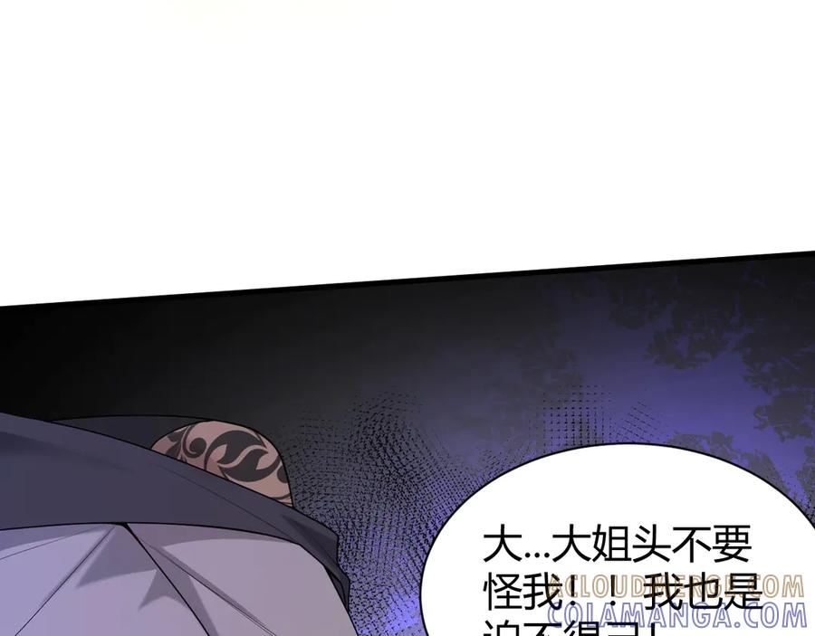 《穿进赛博游戏后干掉BOSS成功上位》014 计划败露！大战一触即发！ 第101页