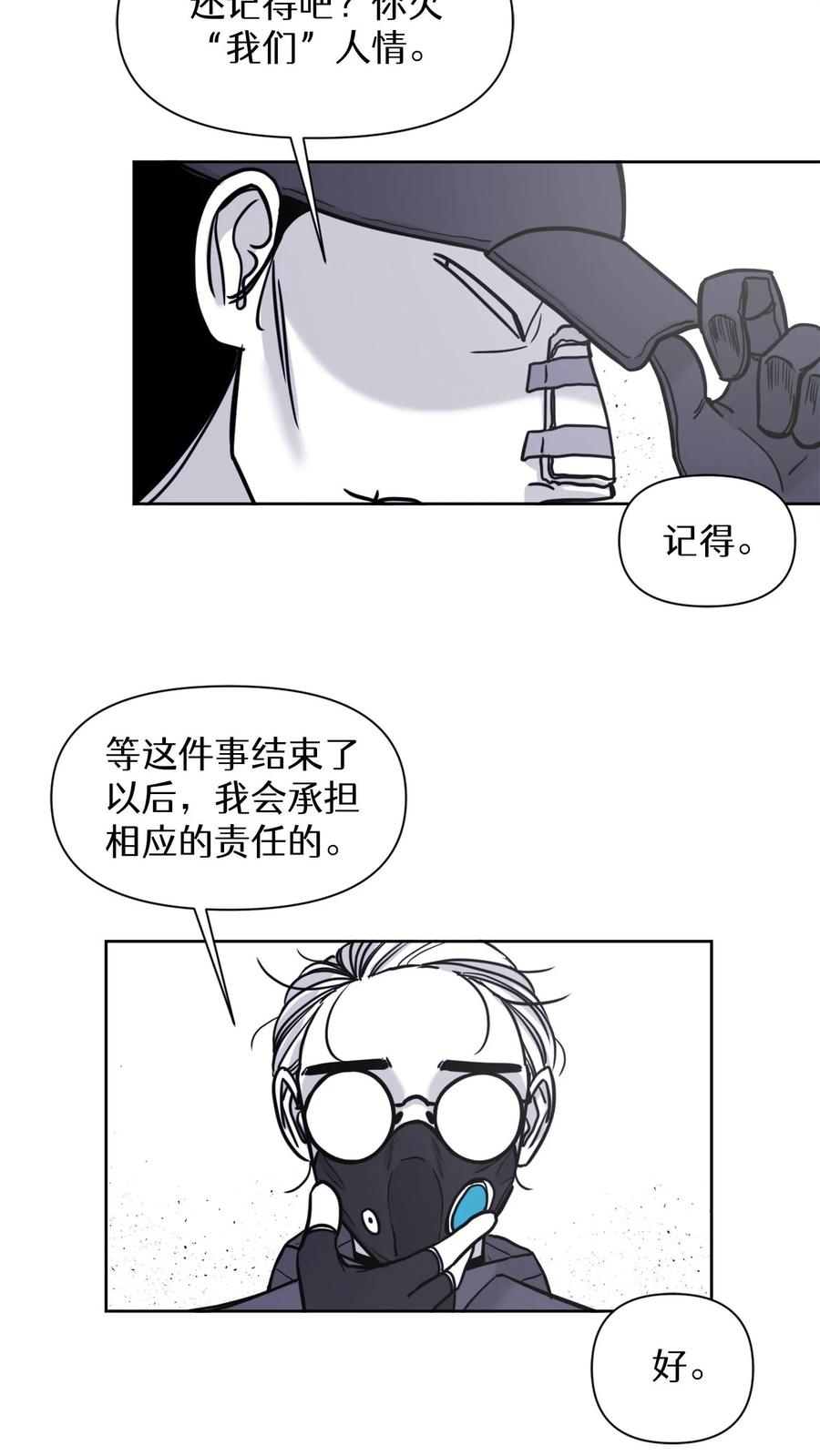 末世生存日记 第37话 第42页