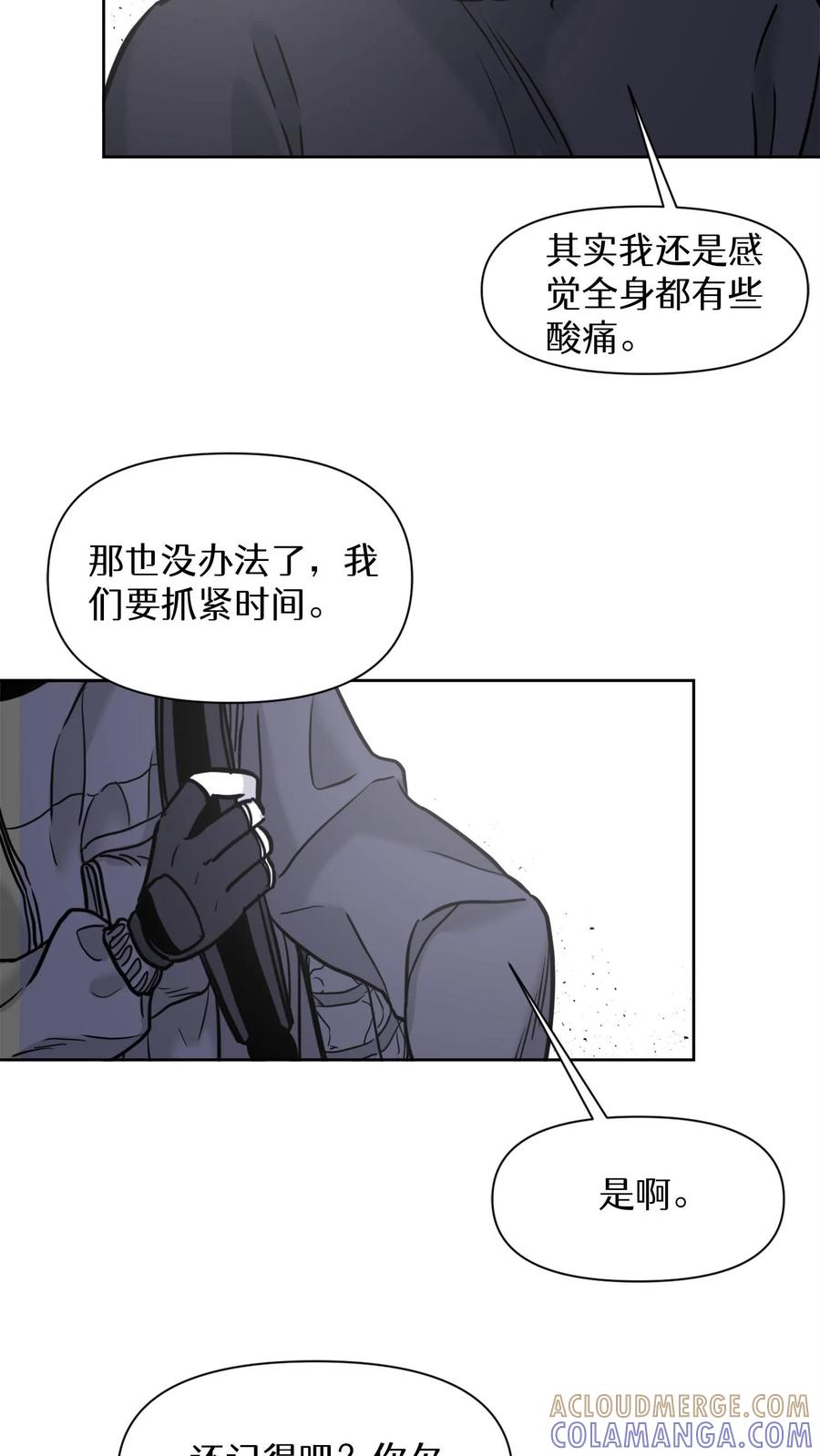 末世生存日记 第37话 第41页