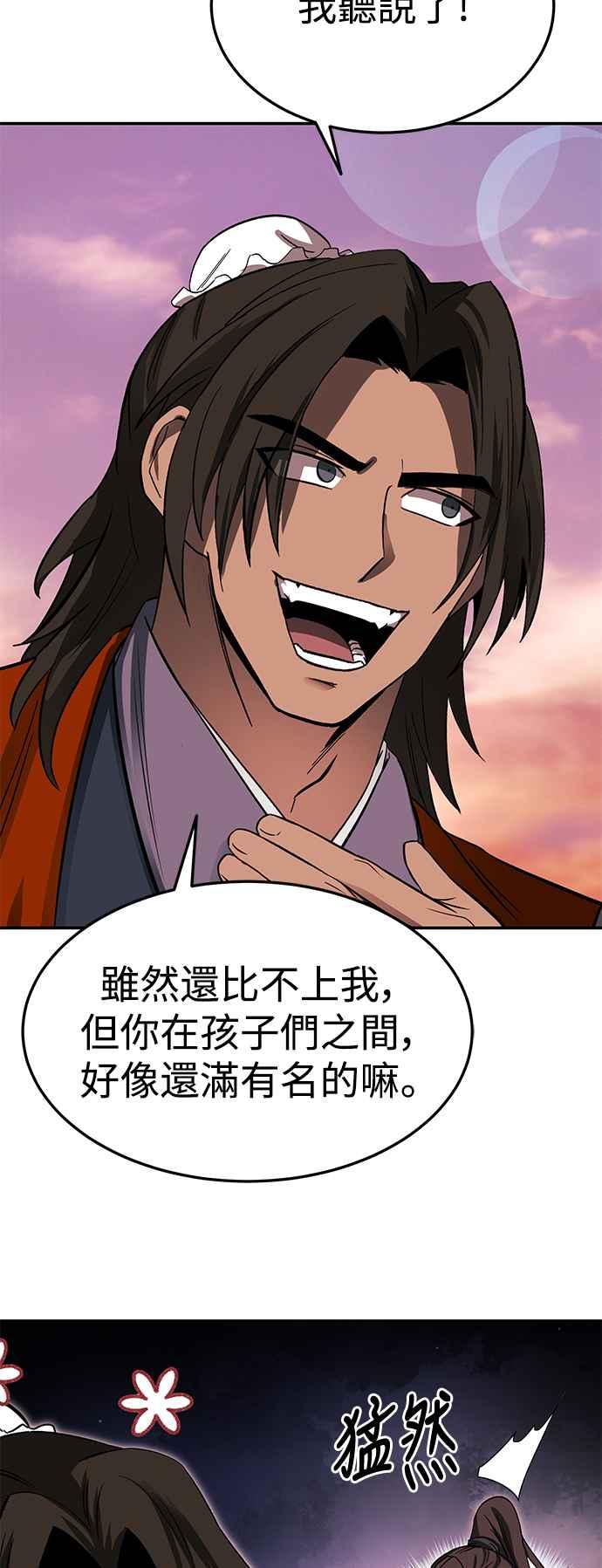 《华山派绝世天才》第46话 第59页