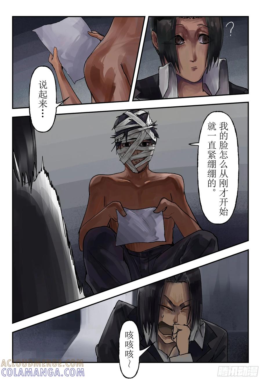 《猎核纪元》刀疤帮02 第17页