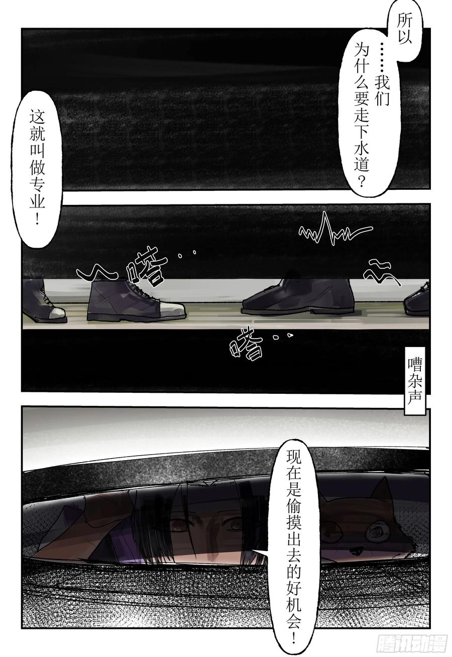 《猎核纪元》刀疤帮02 第18页