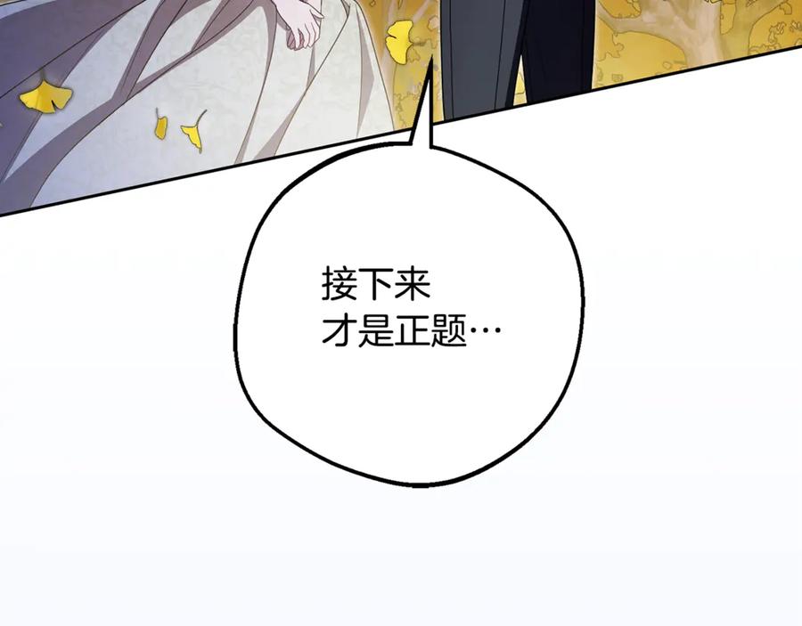 反派少女被爱意围绕 第100话 勇敢表白心意 第80页