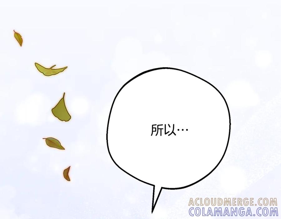 反派少女被爱意围绕 第100话 勇敢表白心意 第81页