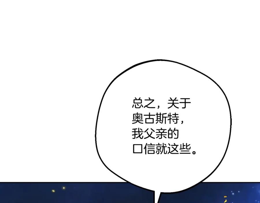 反派少女被爱意围绕 第100话 勇敢表白心意 第78页