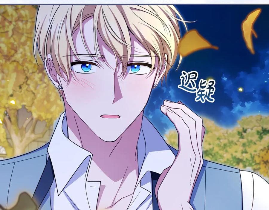 反派少女被爱意围绕 第100话 勇敢表白心意 第82页