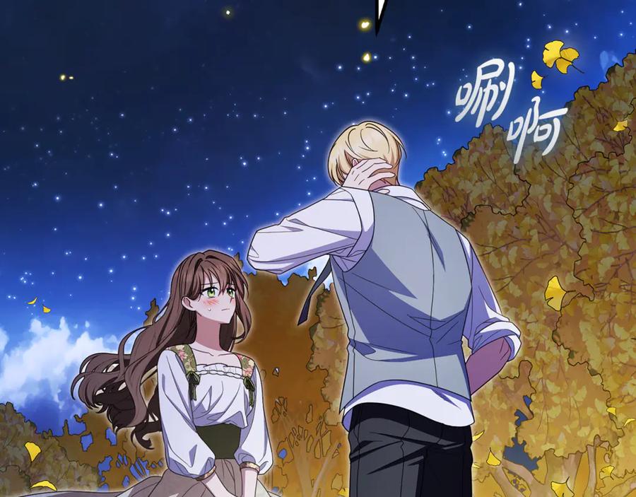 反派少女被爱意围绕 第100话 勇敢表白心意 第79页