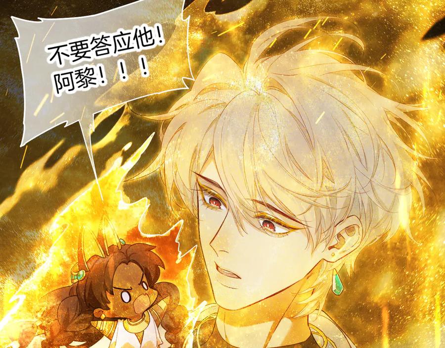 再见，我的国王 第100话 携手与共 第46页