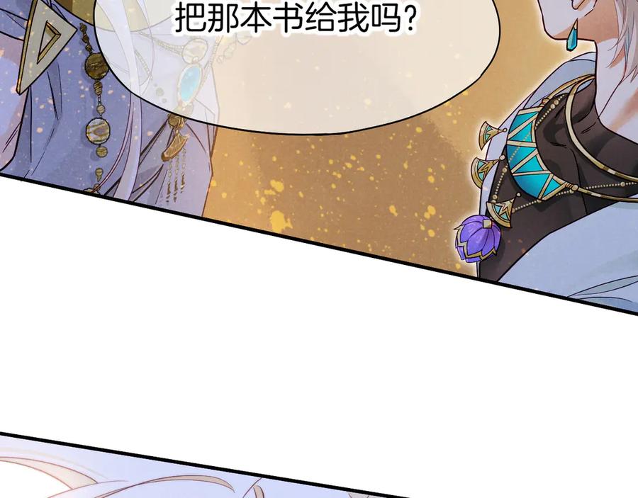 再见，我的国王 第101话 称量信念 第144页