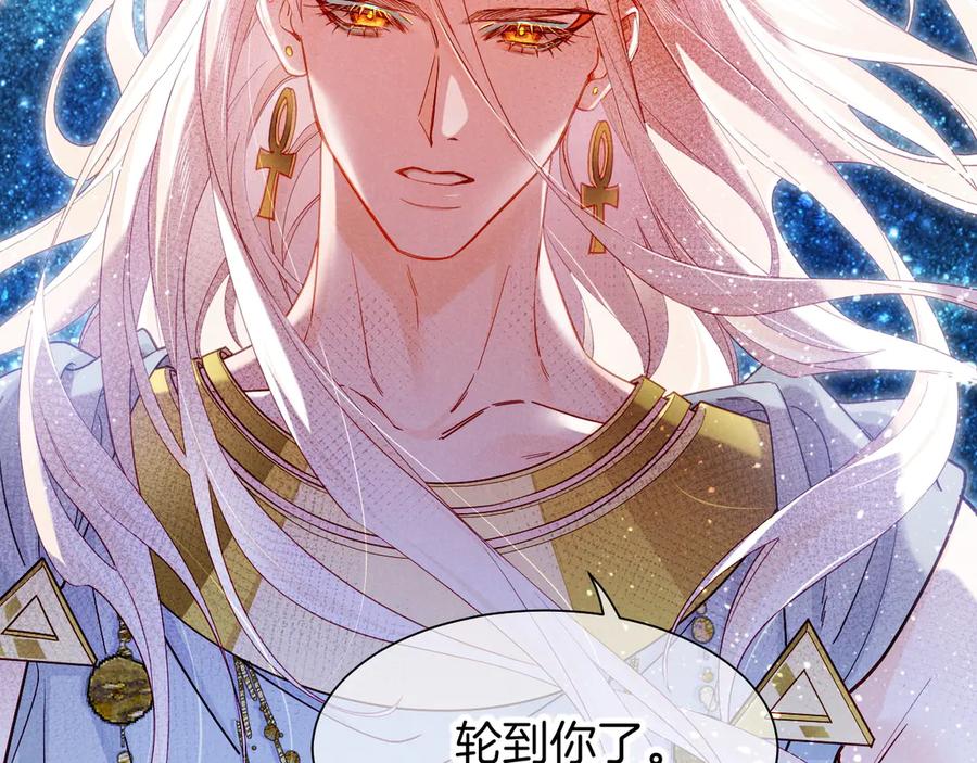 再见，我的国王 第101话 称量信念 第108页