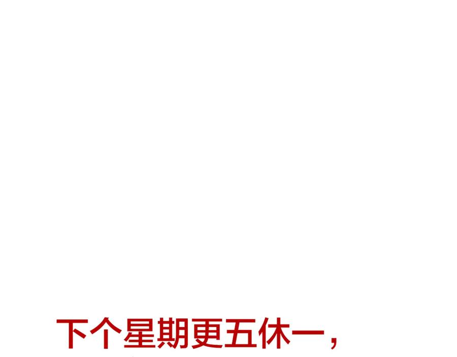 再见，我的国王 第101话 称量信念 第155页