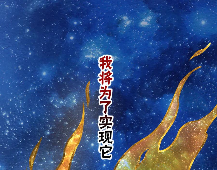 再见，我的国王 第101话 称量信念 第112页