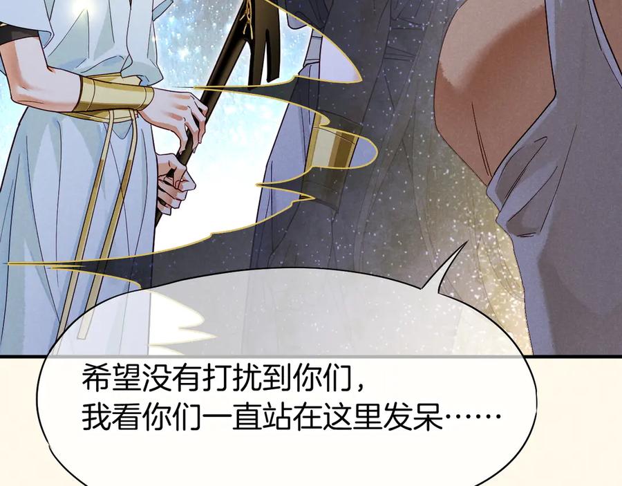 再见，我的国王 第101话 称量信念 第139页