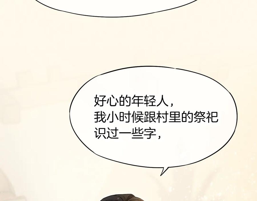 再见，我的国王 第101话 称量信念 第140页