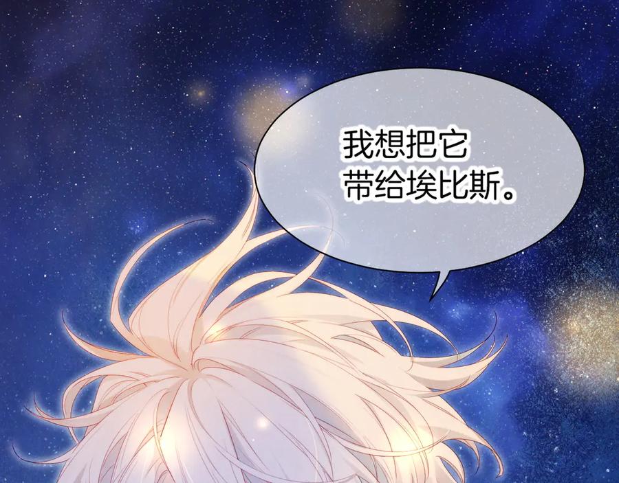 再见，我的国王 第101话 称量信念 第132页