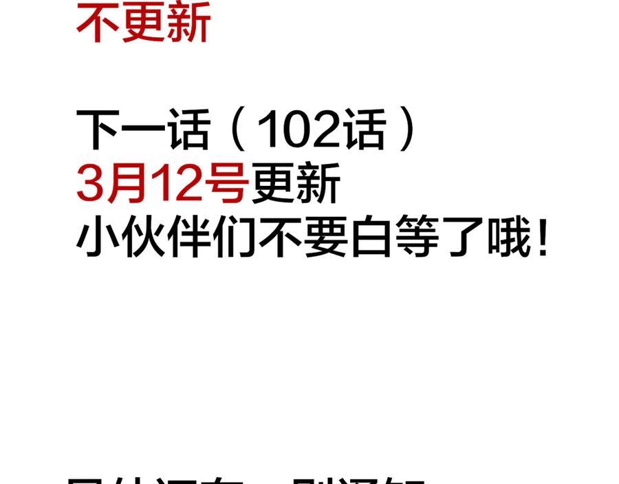 再见，我的国王 第101话 称量信念 第156页