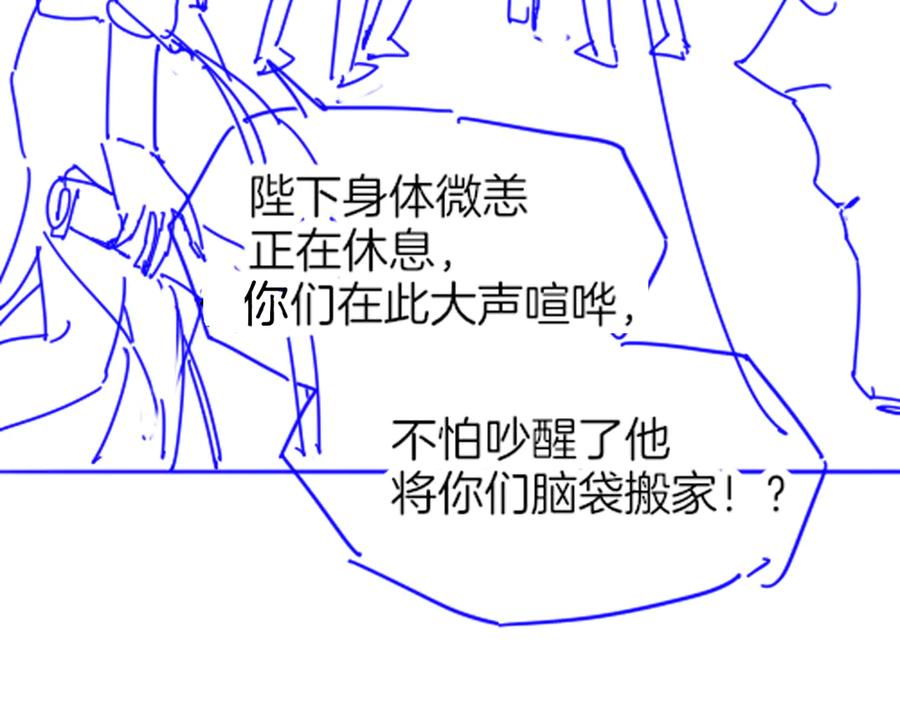 再见，我的国王 第104话 赴约 第130页