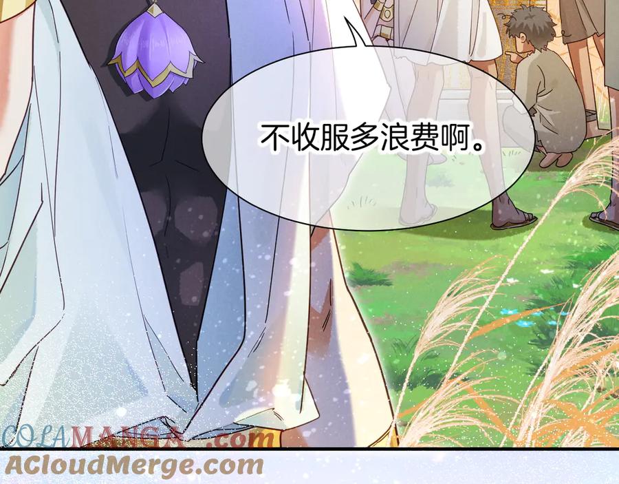 再见，我的国王 第104话 赴约 第121页