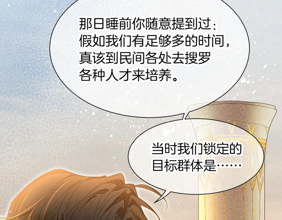 再见，我的国王 第104话 赴约 第111页
