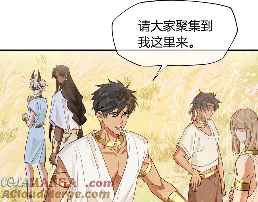 再见，我的国王 第104话 赴约 第93页