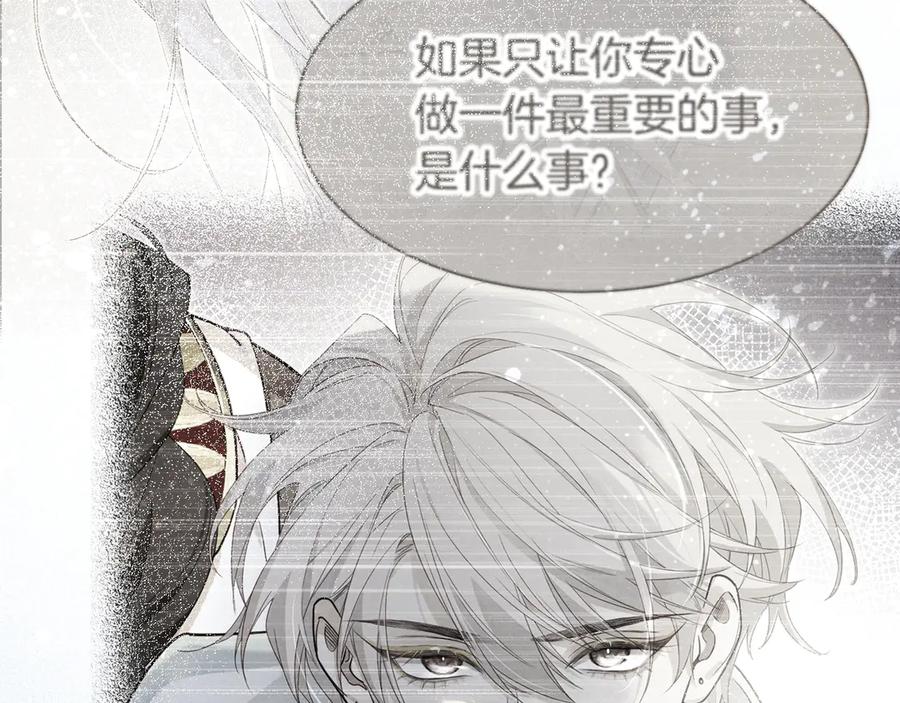 再见，我的国王 第104话 赴约 第116页
