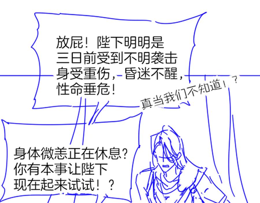 再见，我的国王 第104话 赴约 第131页