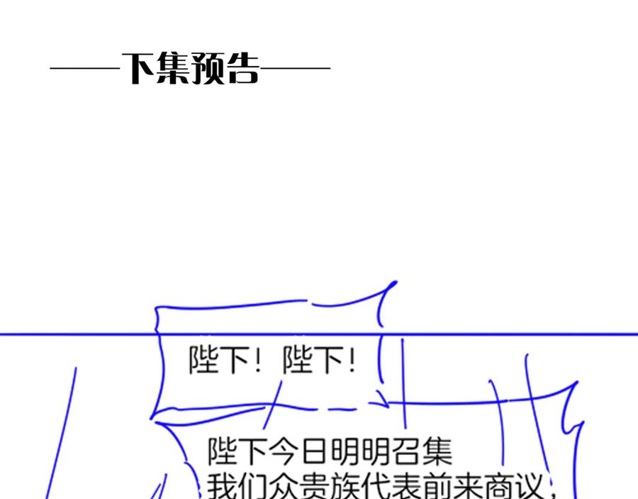 再见，我的国王 第104话 赴约 第128页