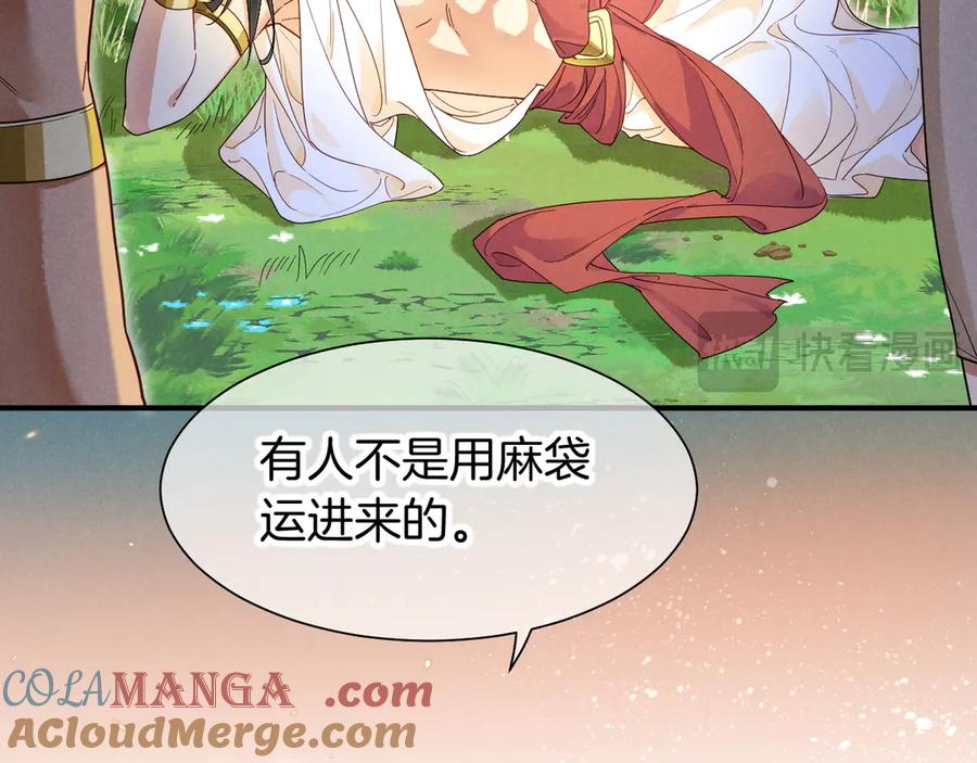 再见，我的国王 第104话 赴约 第105页