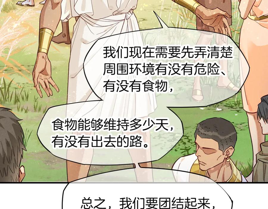 再见，我的国王 第104话 赴约 第94页