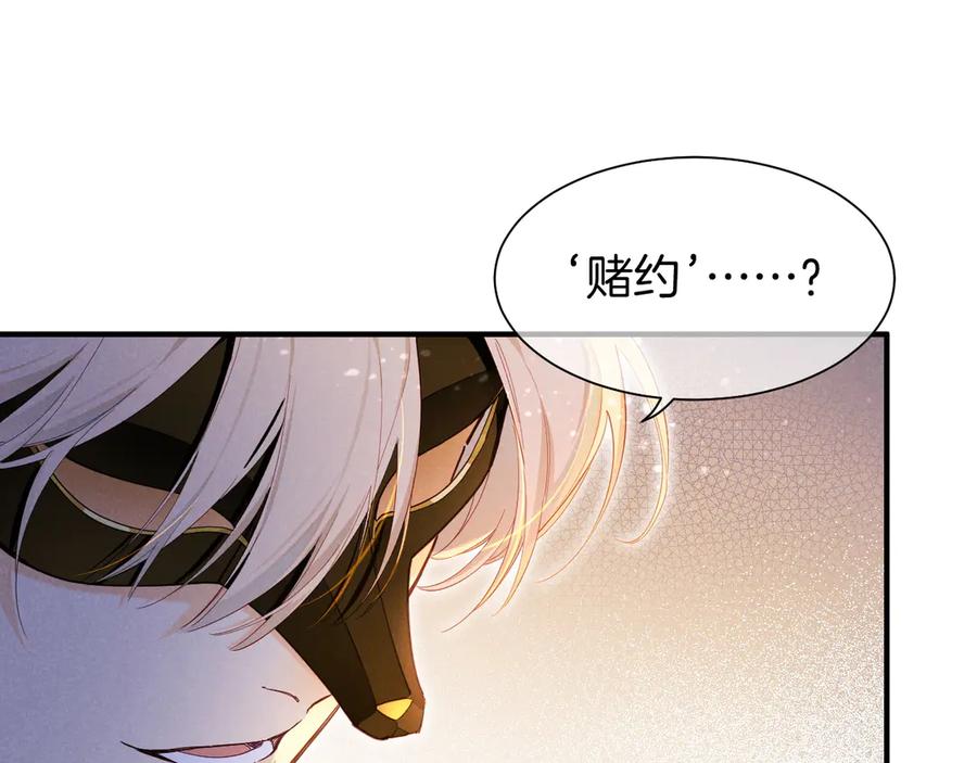 再见，我的国王 第104话 赴约 第114页