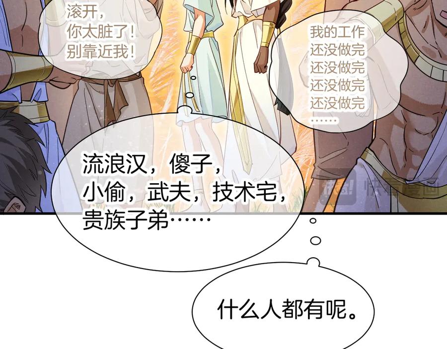 再见，我的国王 第104话 赴约 第90页