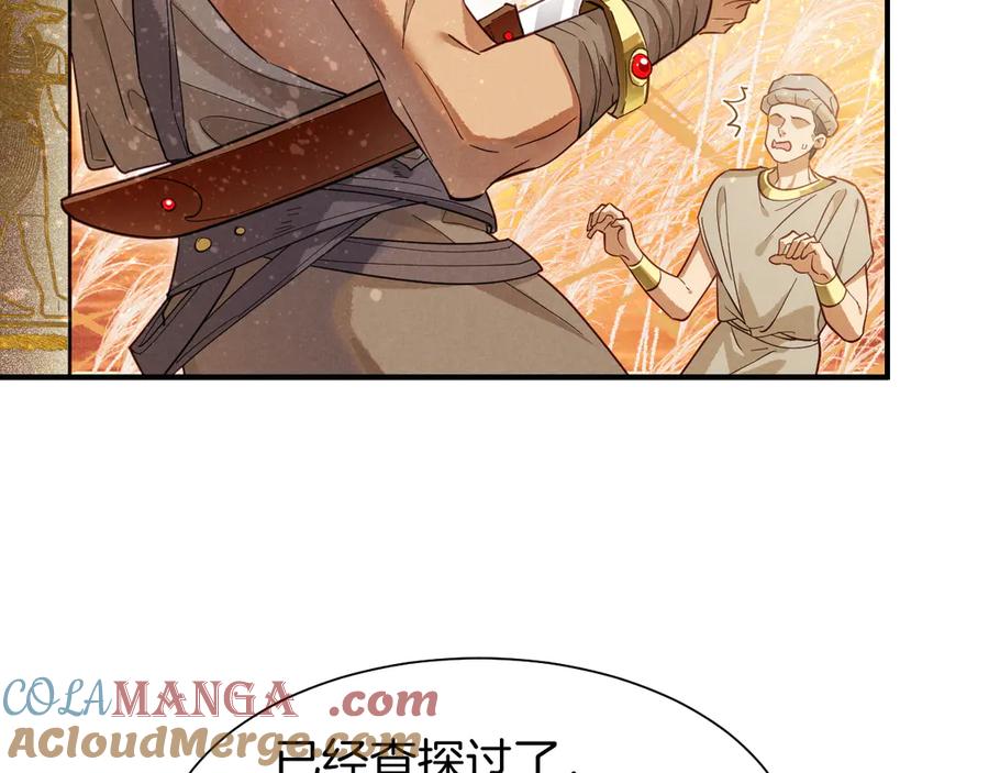 再见，我的国王 第104话 赴约 第97页
