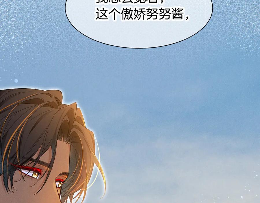 再见，我的国王 第104话 赴约 第118页