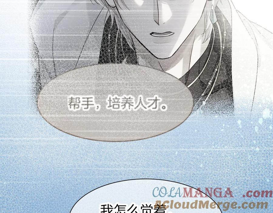 再见，我的国王 第104话 赴约 第117页