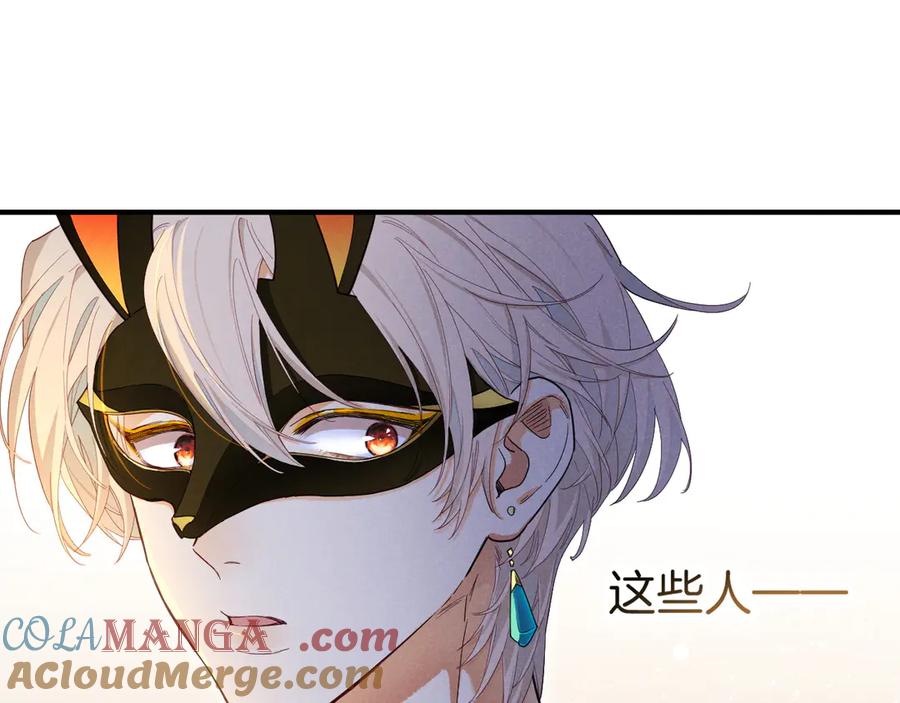 再见，我的国王 第104话 赴约 第109页