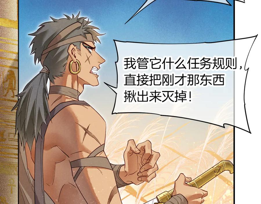 再见，我的国王 第104话 赴约 第96页