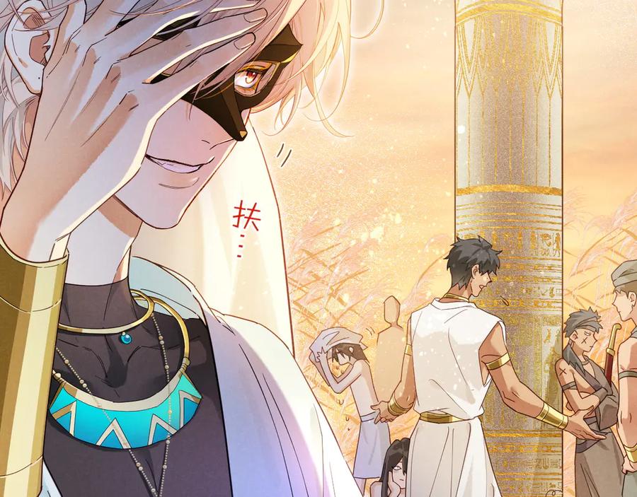 再见，我的国王 第104话 赴约 第120页